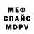 Меф VHQ Maik Maikovic